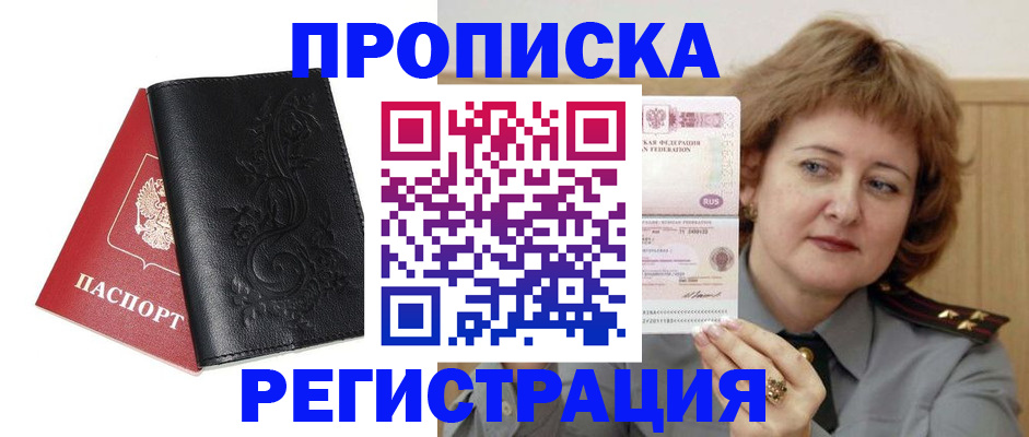 миграционный учет в Осинниках