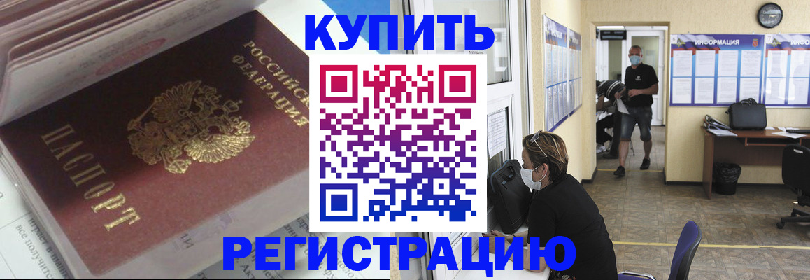 прописка гарантия в Осинниках